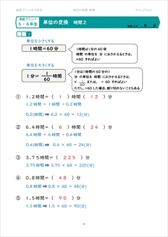 単位の変換　時間